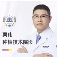 栗伟医生头像