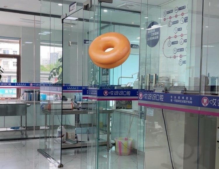成都哎呀呀口腔门诊部(郫都店)环境图