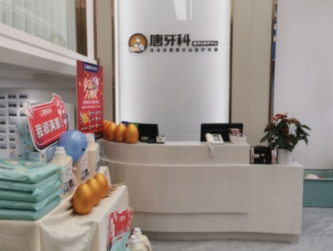 成都唐牙科(紫荆店)环境图