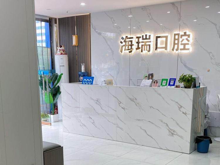 成都海瑞口腔（香橙大道店）环境图