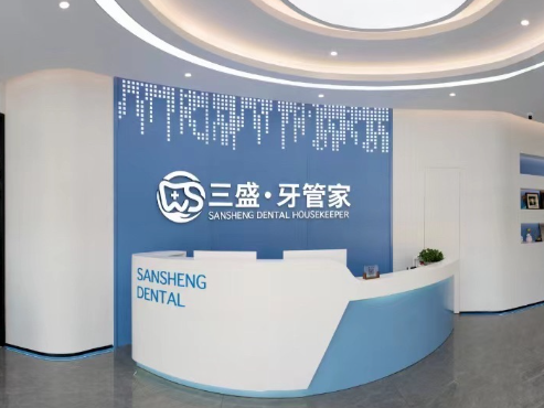 大连三盛牙管家口腔环境图