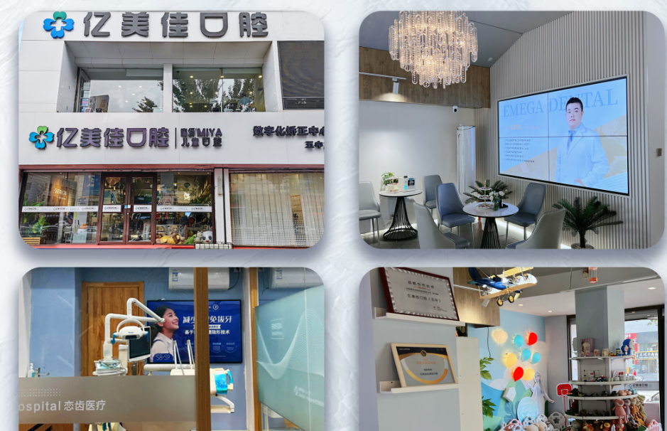 沈阳亿美佳口腔(长白店)环境图
