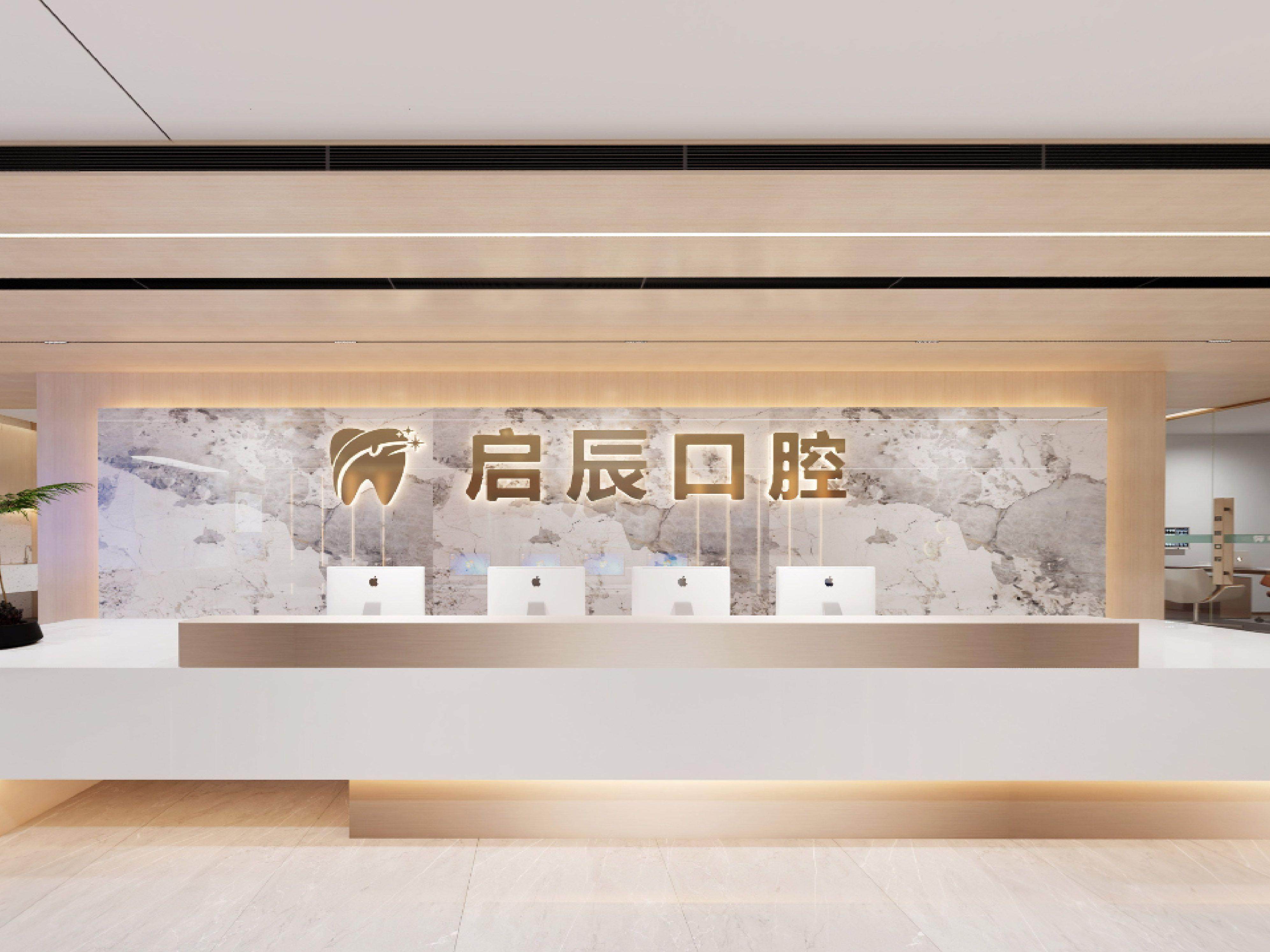乐山启辰口腔门诊部（峨眉店）