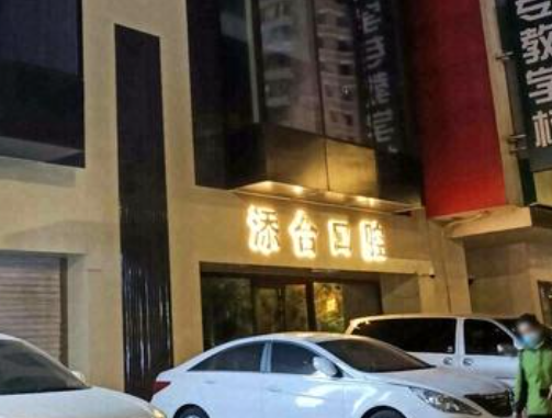 沈阳添合医疗口腔科(凯旋门店)环境图