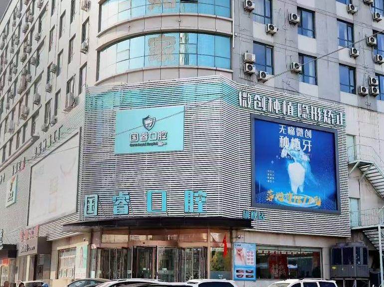 沈阳国睿口腔环境图