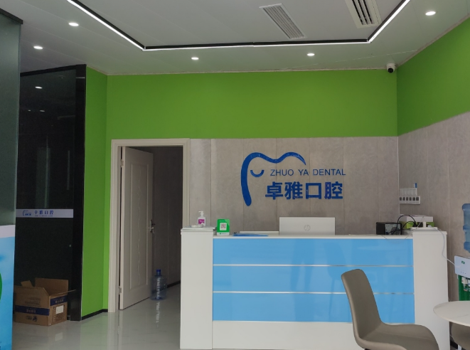 广东广州卓雅口腔(江夏店)环境图