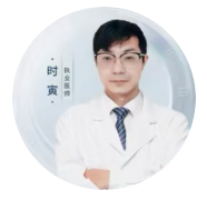 时寅医生头像