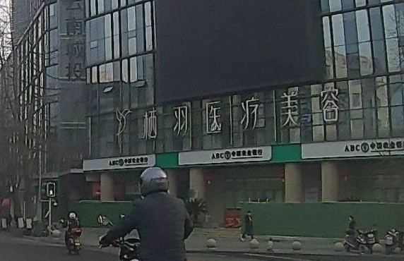 成都栖羽整形口腔门诊(融城云熙店)环境图
