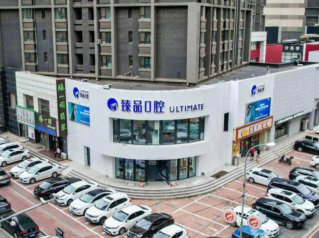 沈阳臻品口腔门诊部环境图