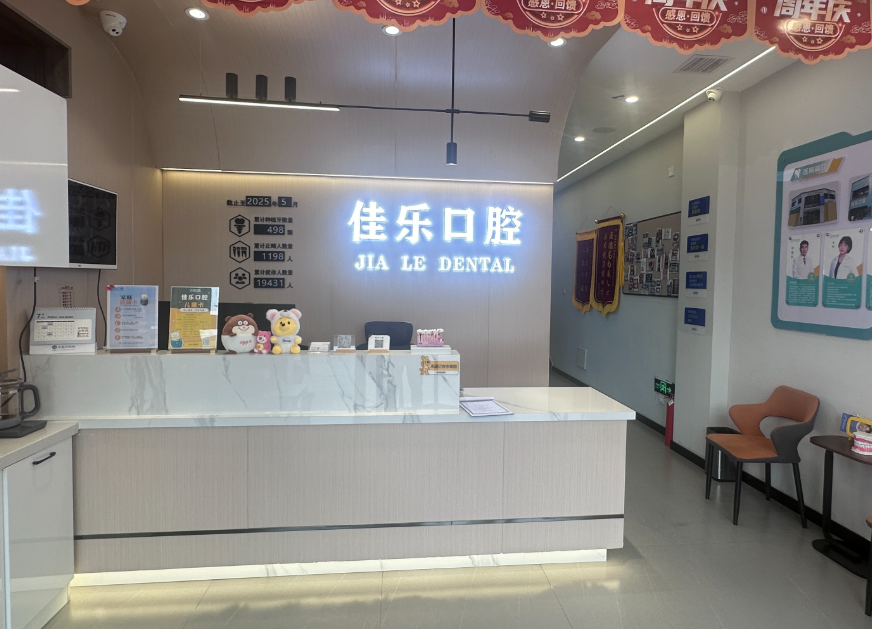 沈阳佳乐口腔(首府未来城店)环境图