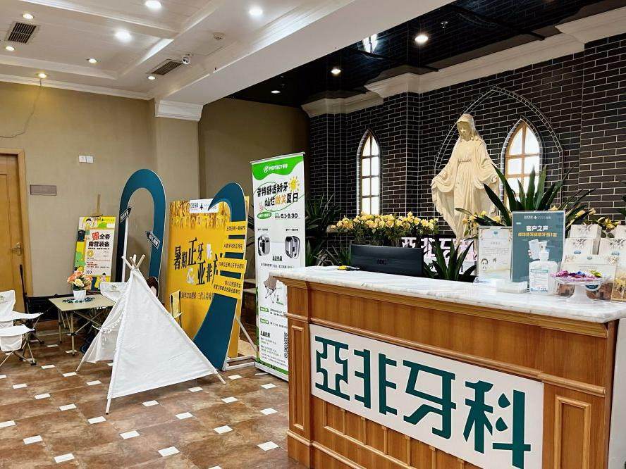 成都亚非牙科（双楠分院）