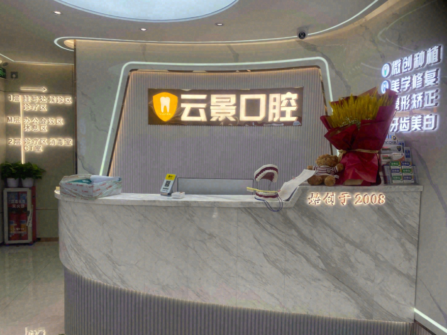 广东广州白云云景口腔环境图