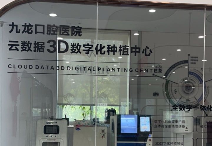 洛阳九龙口腔门诊部(纱厂路分院)环境图