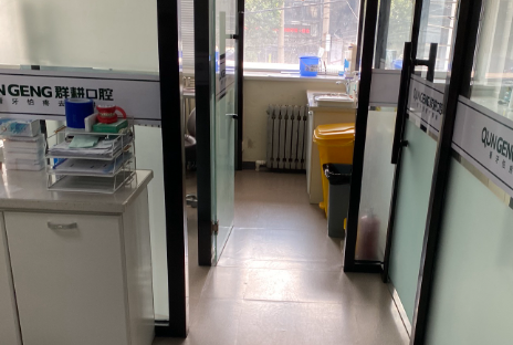 沈阳群耕口腔门诊部(保利店)环境图
