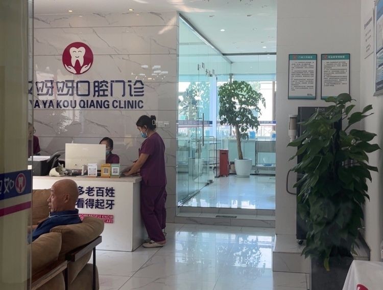 成都哎呀呀口腔门诊部（郫都店）