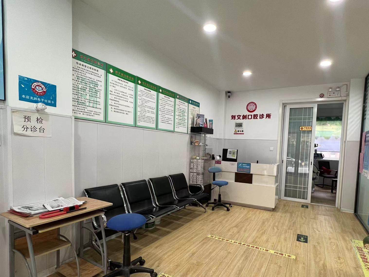 洛阳刘文剑口腔诊所环境图