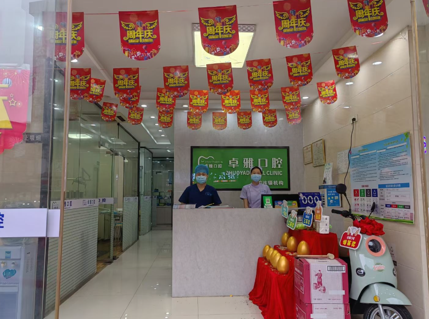 广东广州卓雅口腔(白云地铁分店)环境图