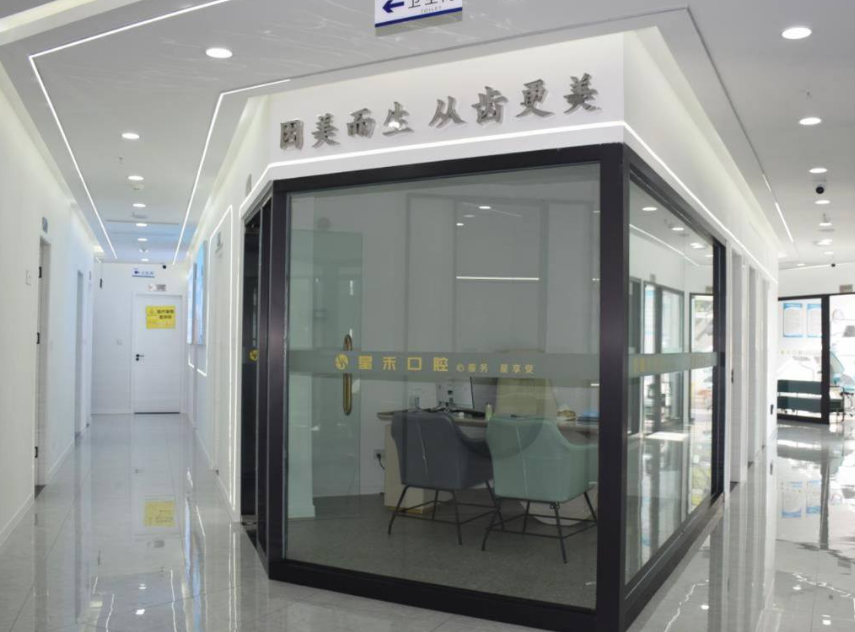 成都星禾口腔(新都店)环境图