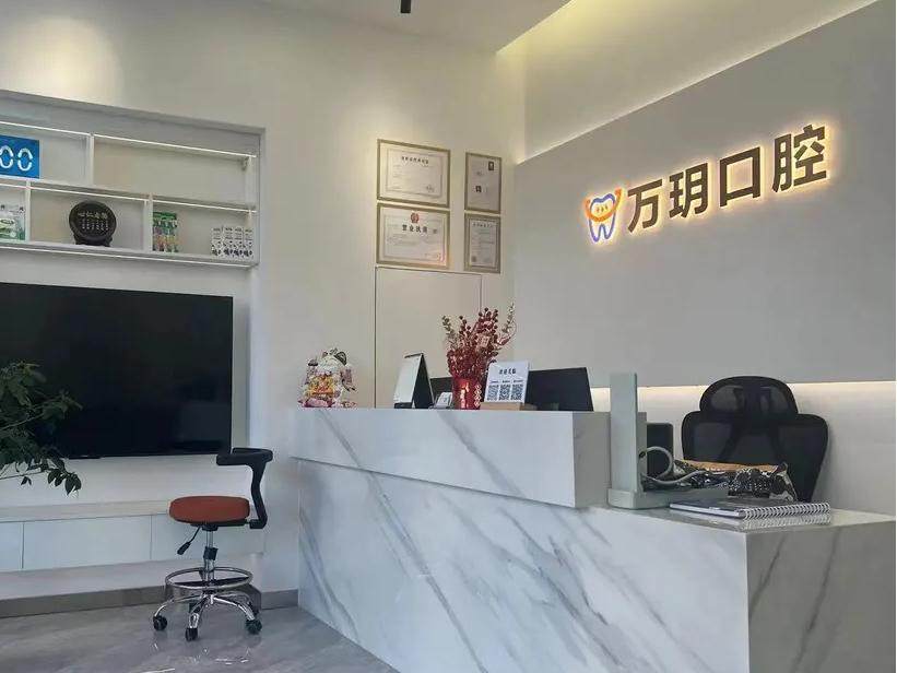 大连万玥口腔环境图