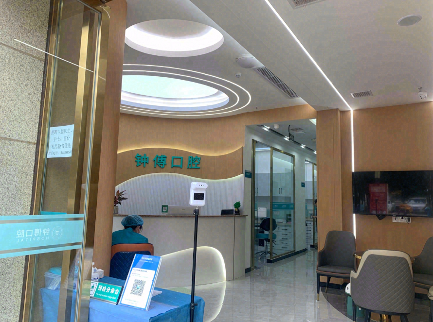 内江钟傅口腔(万晟城店)环境图