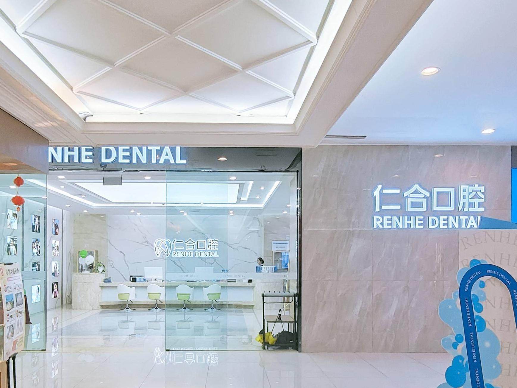 成都贝臣仁和口腔(天府广场仁和春天店)环境图