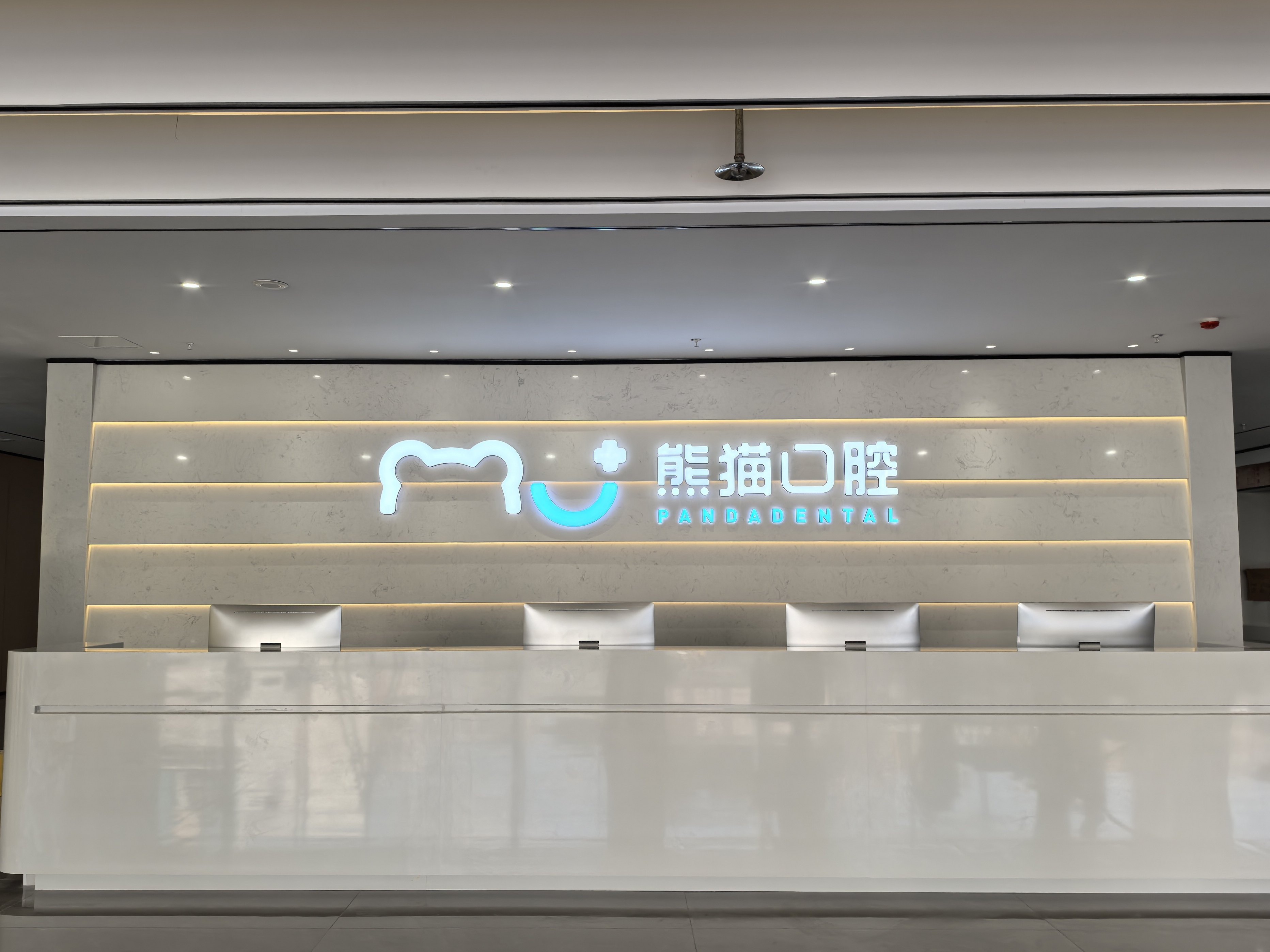 绵阳常乐口腔