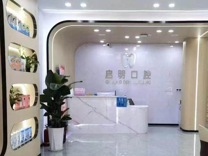 内江启明口腔门诊