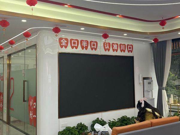 泸州川口附一口腔门诊部(合江店)环境图