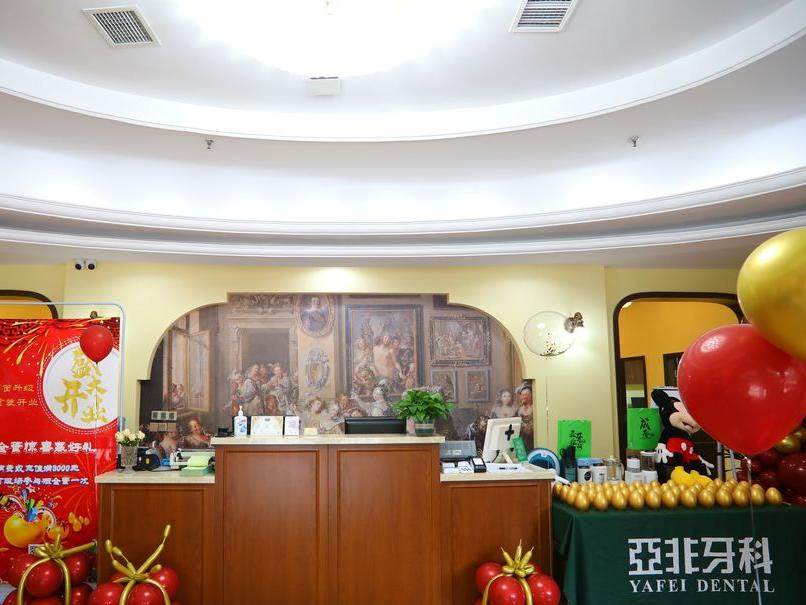 成都亚非牙科(晶蓝店)环境图