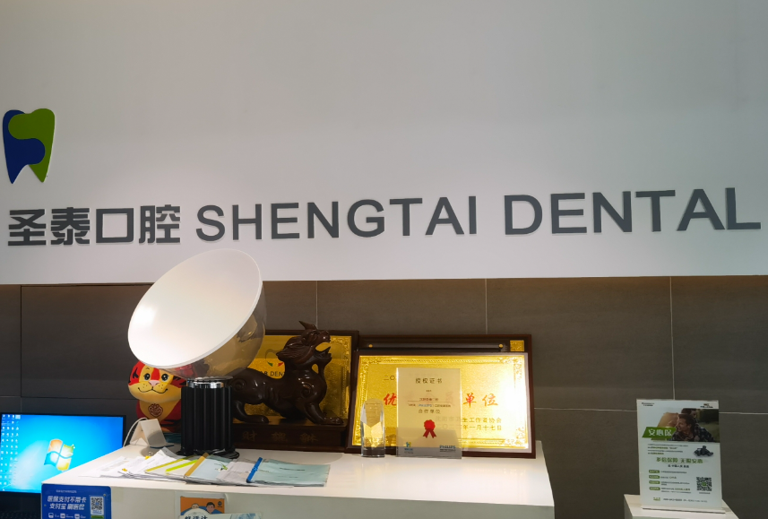 沈阳和平圣泰口腔环境图