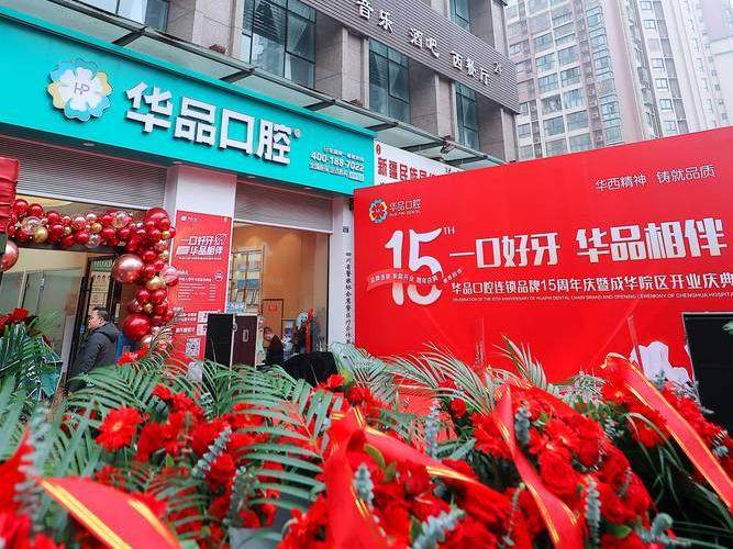 成都华品口腔(成华院区)环境图