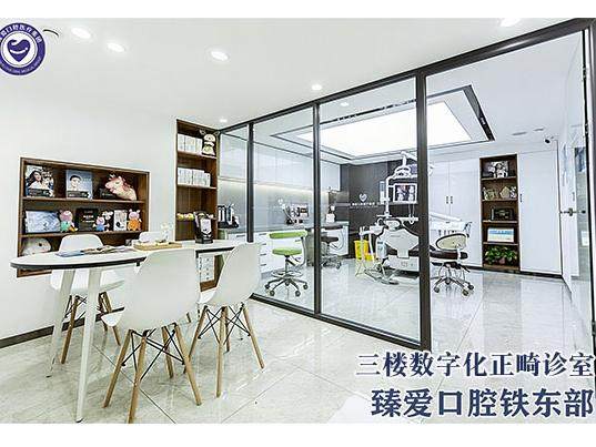 鞍山臻爱口腔门诊部(铁东部)环境图