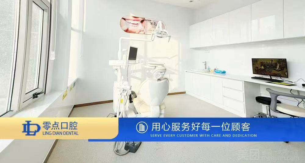 零点口腔门诊部环境图