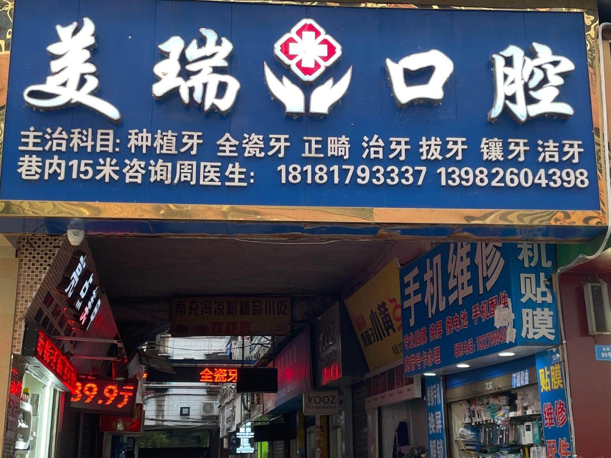 广安美瑞口腔环境图