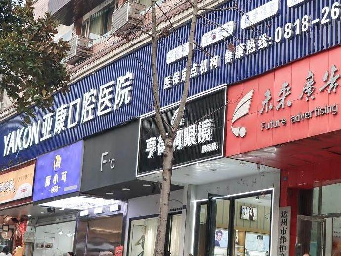 达州亚康口腔医院(金兰路店)环境图