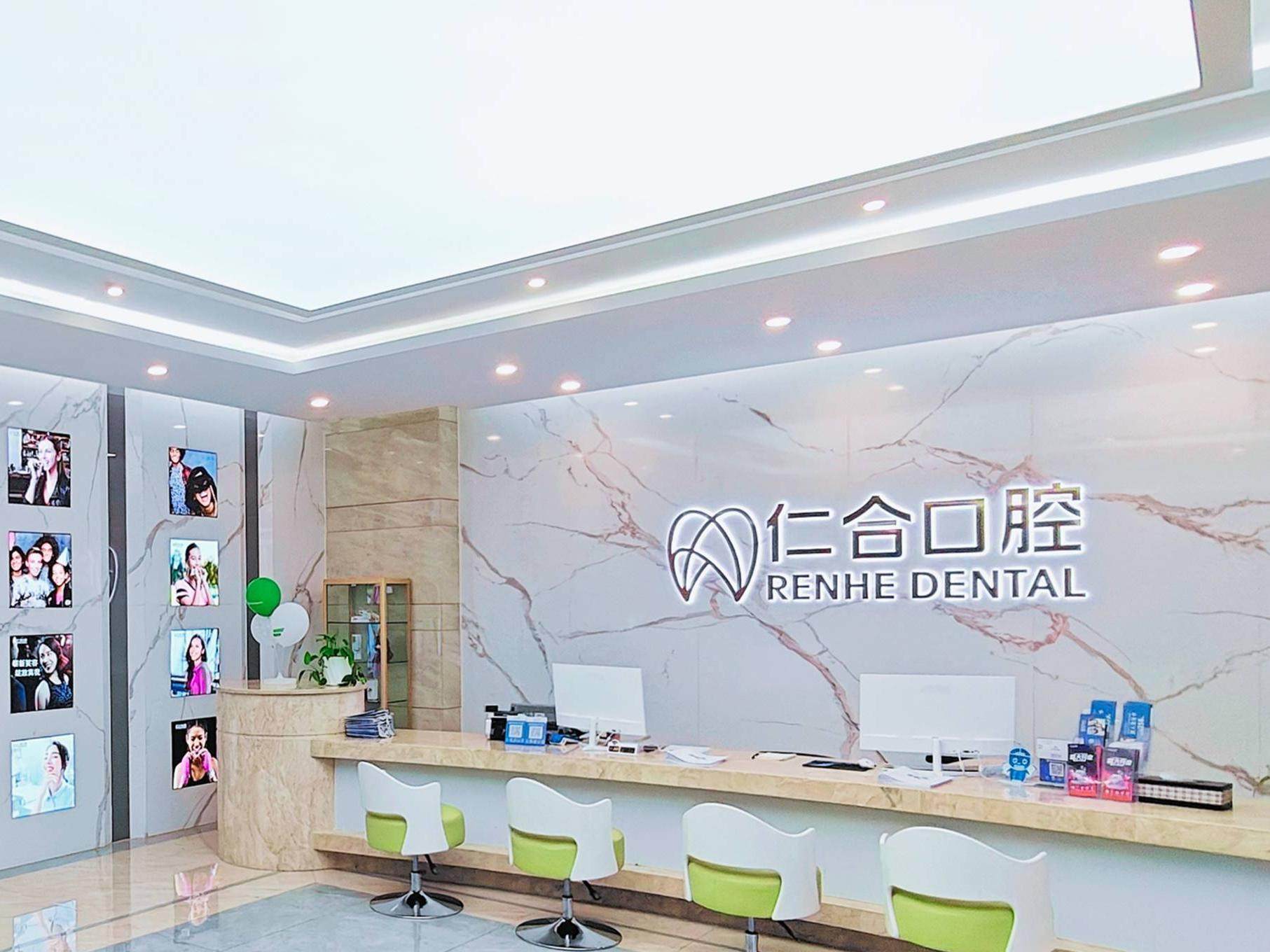 成都贝臣仁和口腔（天府广场仁和春天店）