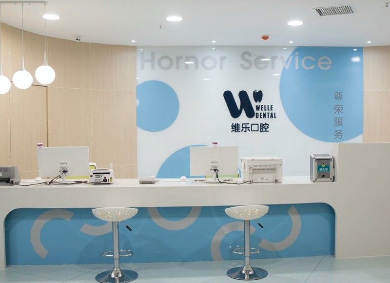 洛阳维乐口腔（凌宇店）