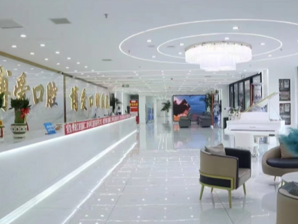 盘锦博爱口腔（凤凰店）