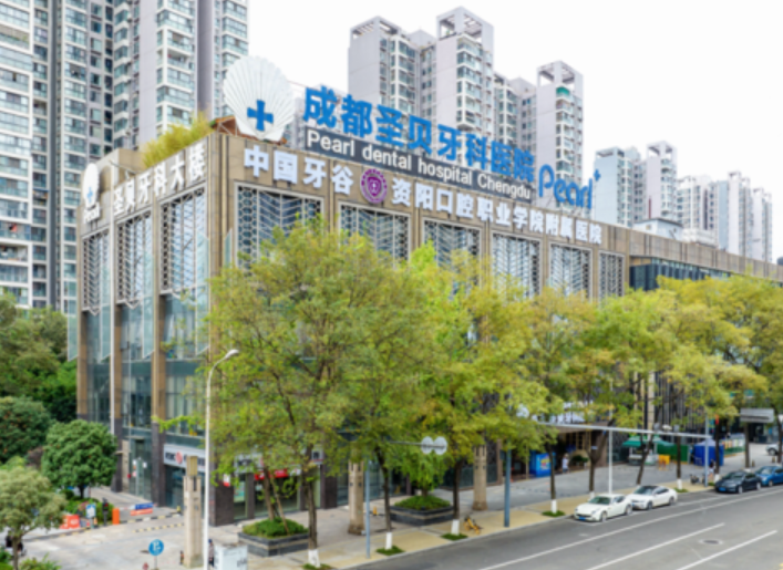 成都圣贝口腔医院（高新院区）