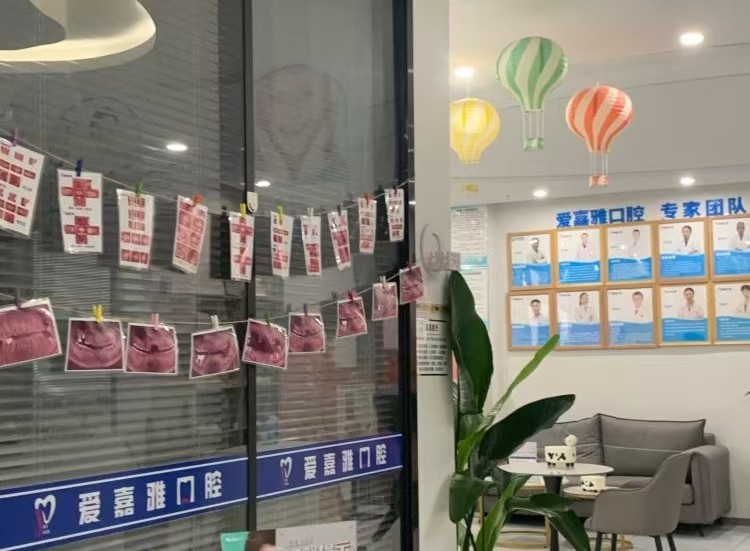 成都爱嘉雅口腔(高新店)环境图