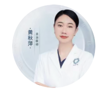 黄秋萍医生