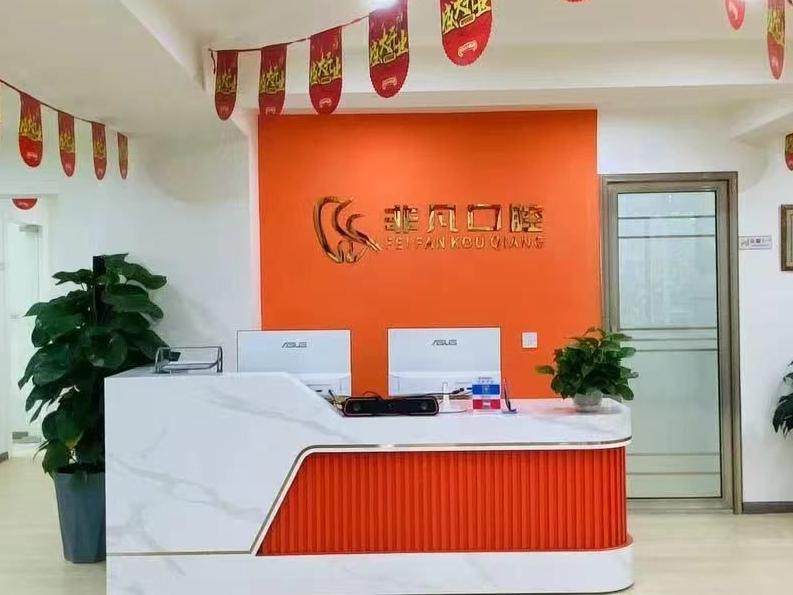 内江非凡口腔(临江小区店)环境图