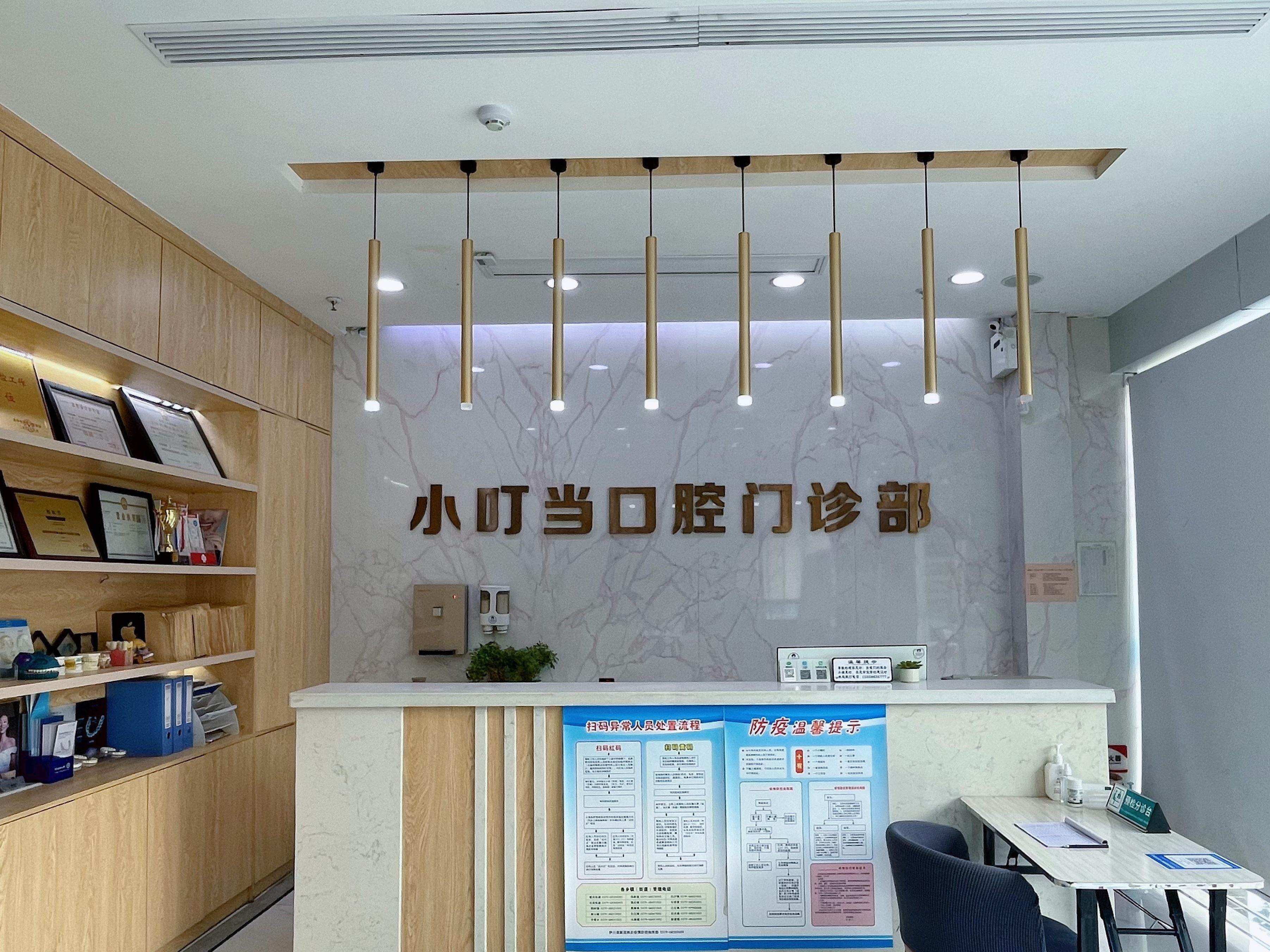 洛阳小叮当牙科门诊(伊川杜康大道店)环境图