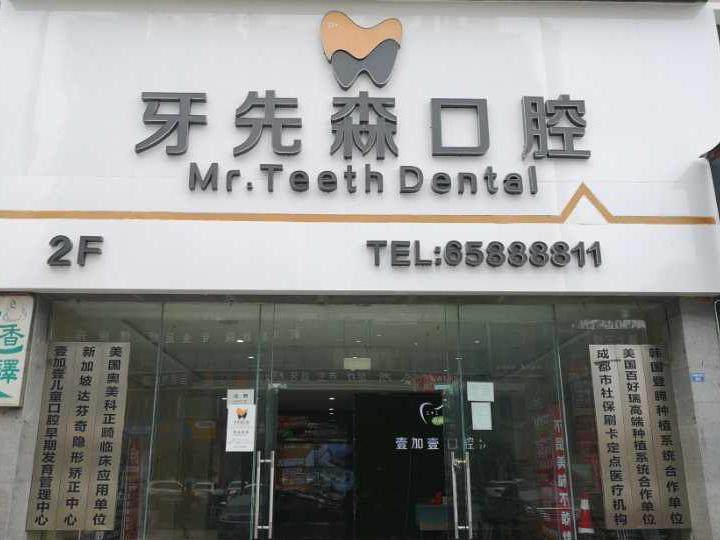 成都展博口腔（新城市广场店）