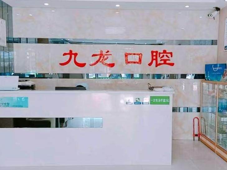 洛阳九龙口腔门诊部(西工上阳路店)环境图