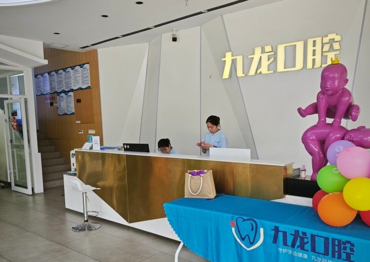 洛阳九龙口腔门诊部(万达门诊部)环境图