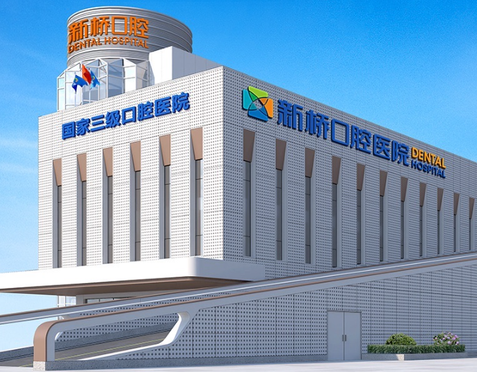 成都新桥口腔（成都总院）