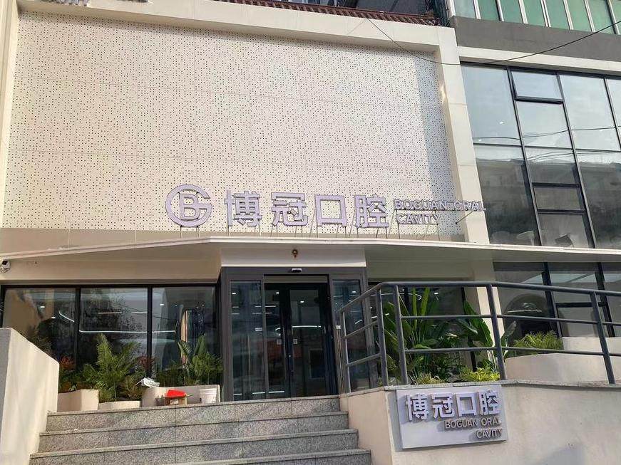沈阳博冠口腔(小河沿店)环境图
