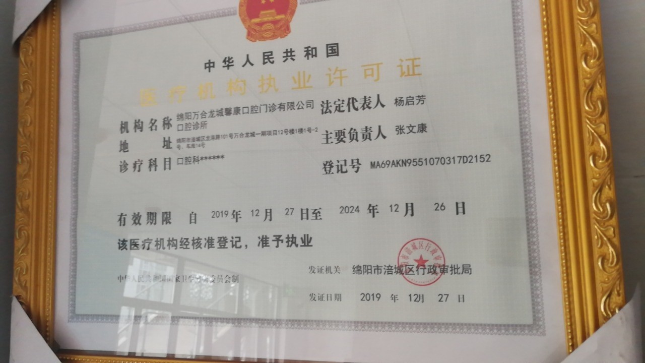 绵阳馨康口腔环境图