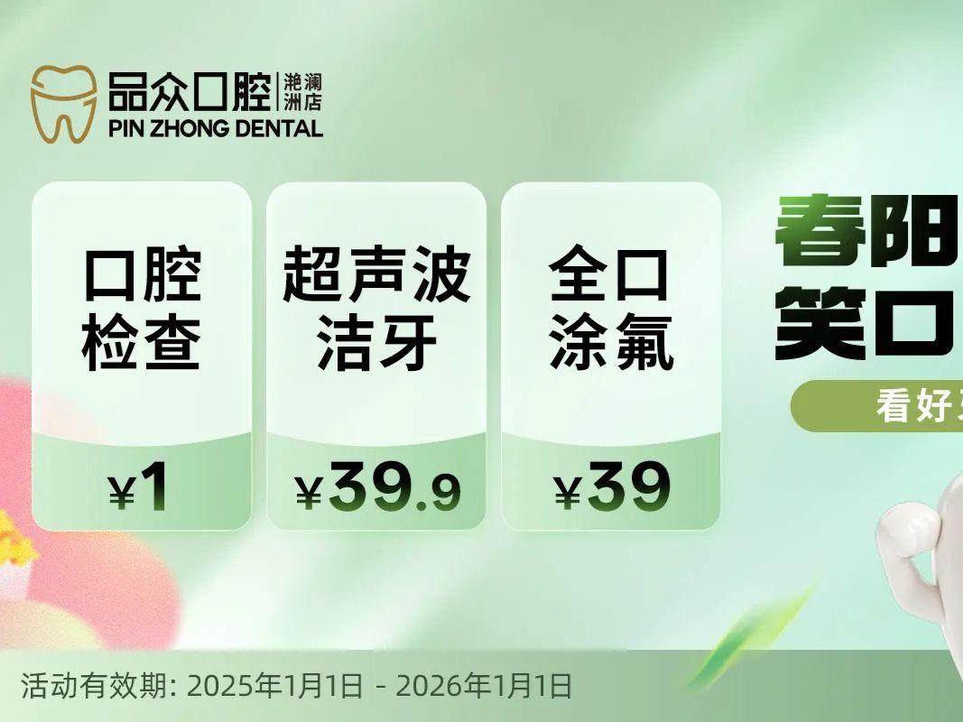 乐山市品众口腔门诊部（滟澜洲店）环境图